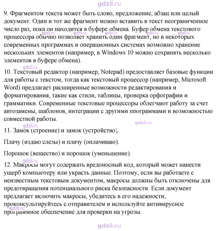 Скан решения номера 142