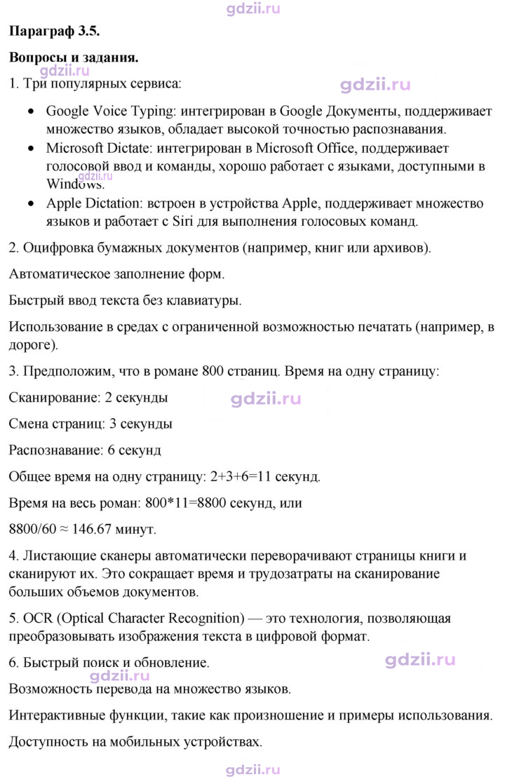 Скан решения номера 164