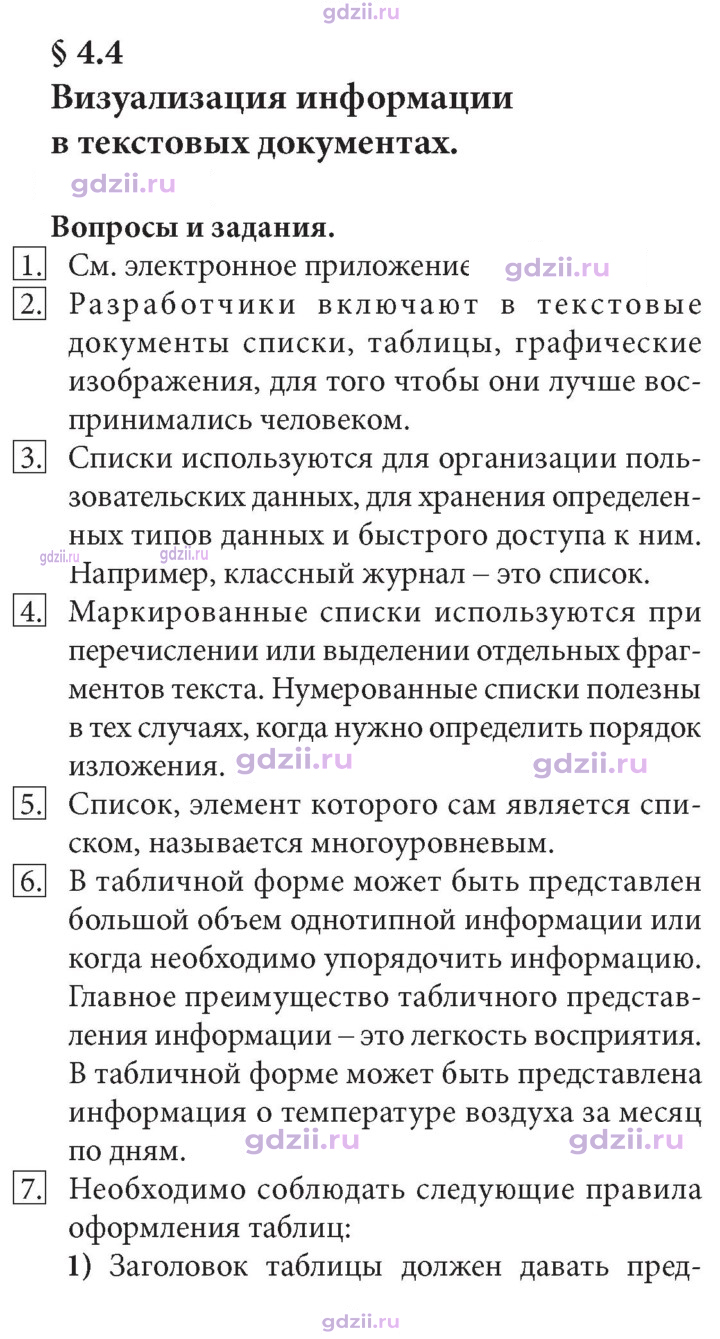 Скан решения номера 173