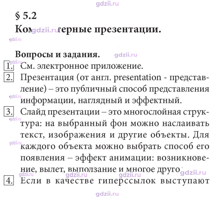 Скан решения номера 213
