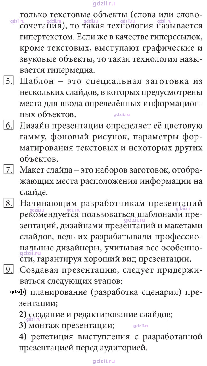 Скан решения номера 213