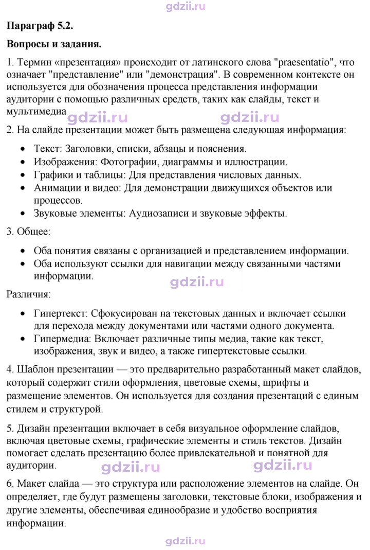 Скан решения номера 237