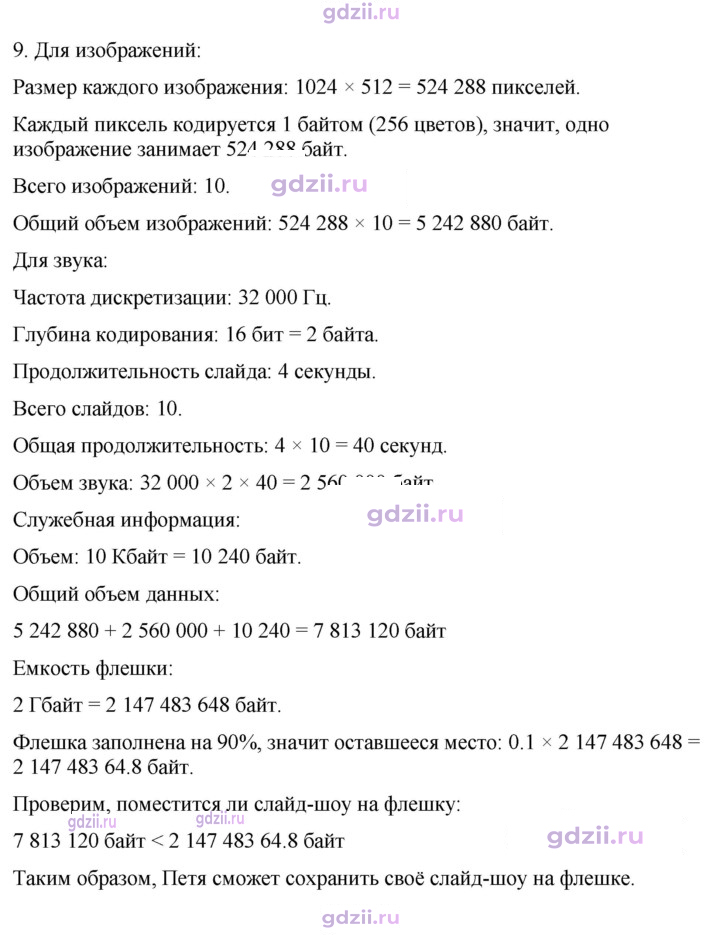 Скан решения номера 237