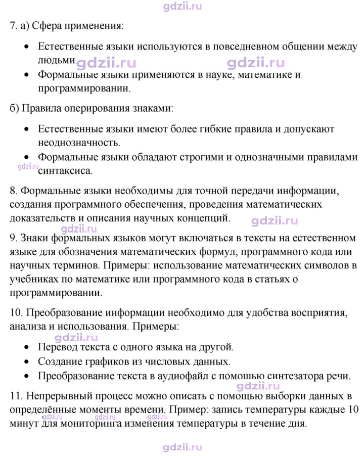 Скан решения номера 29