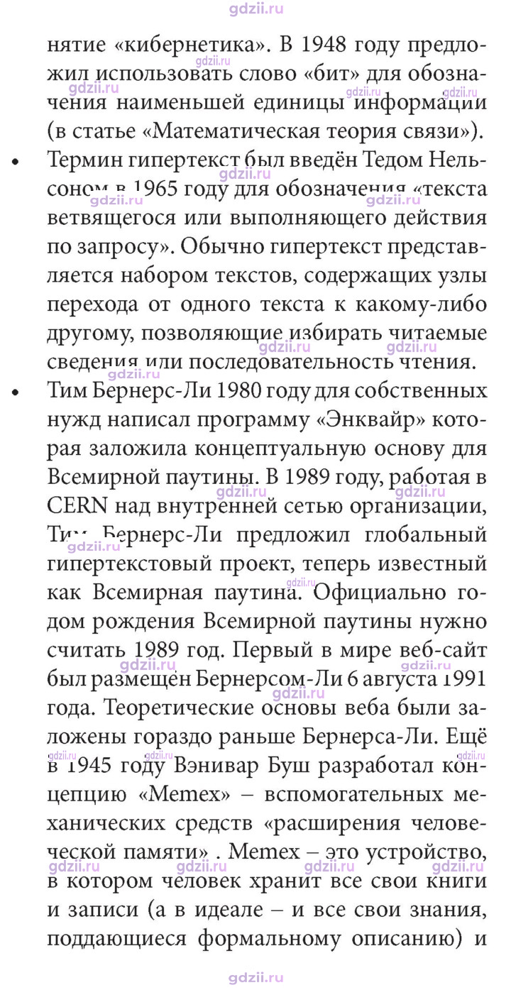 Скан решения номера 30
