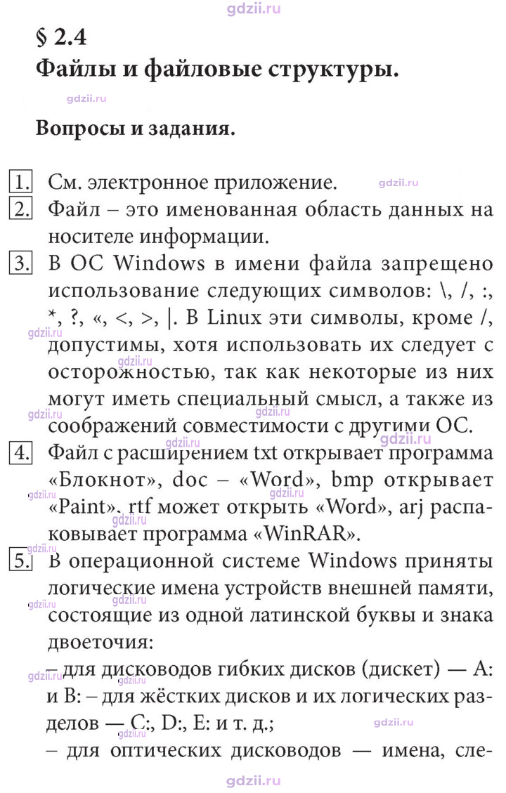 Скан решения номера 88