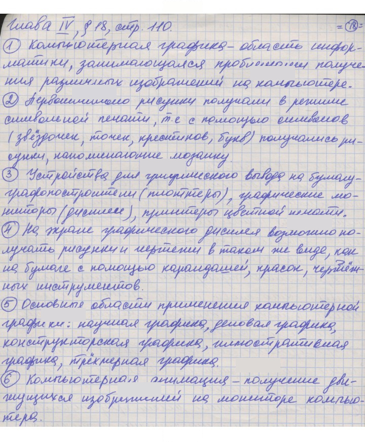 Скан решения номера 110