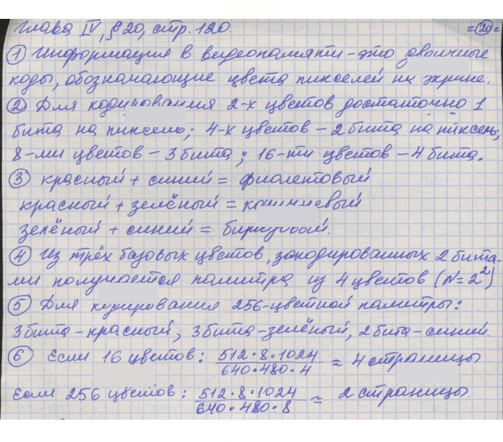 Скан решения номера 120
