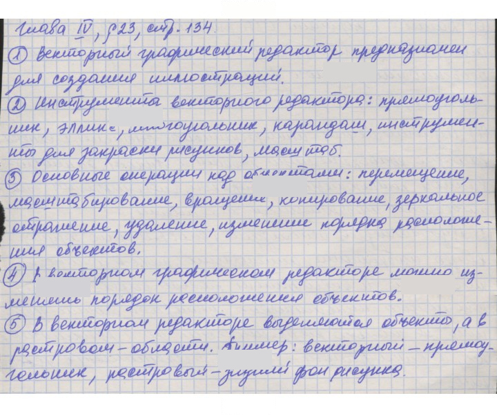 Скан решения номера 134