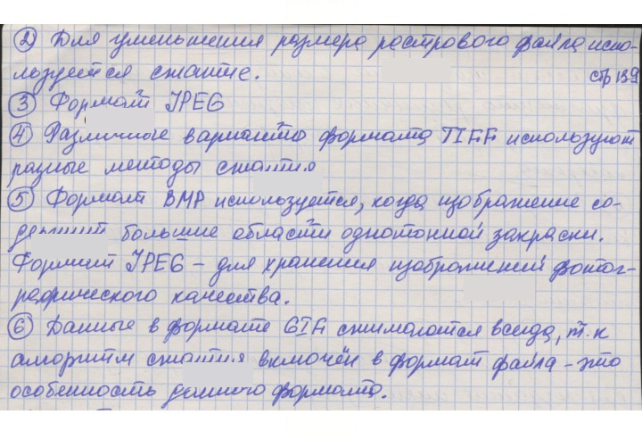 Скан решения номера 139