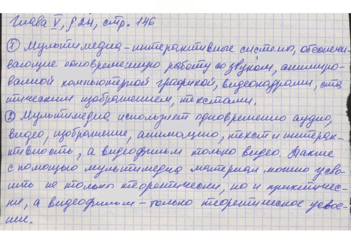 Скан решения номера 146