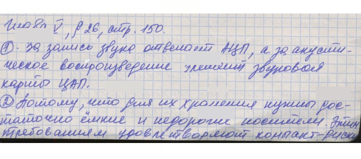 Скан решения номера 150