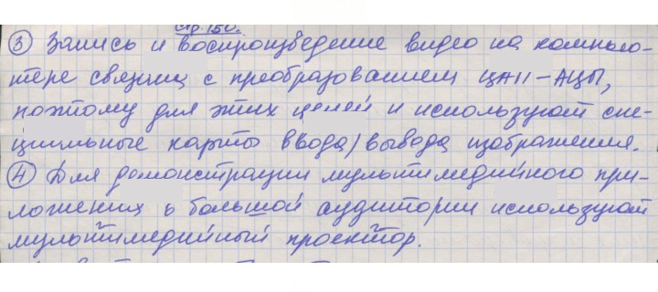 Скан решения номера 150