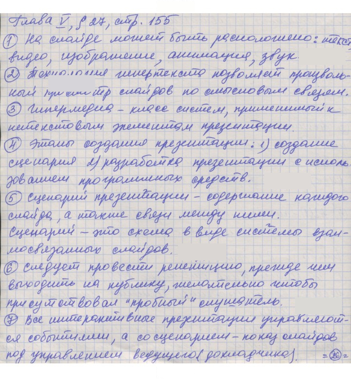 Скан решения номера 155
