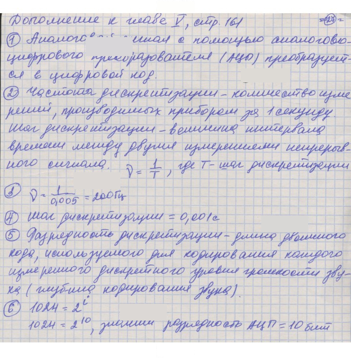 Скан решения номера 161