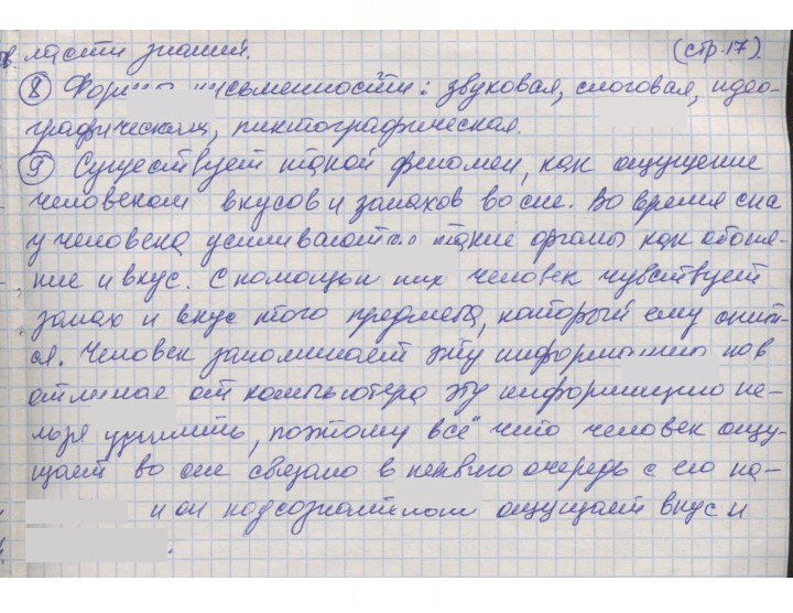 Скан решения номера 17