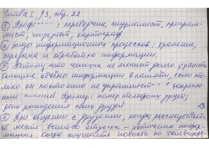 Скан решения номера 22