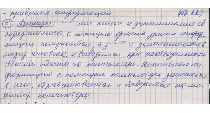 Скан решения номера 22