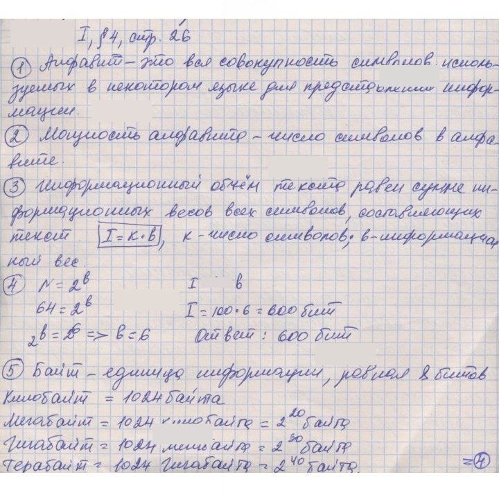 Скан решения номера 26