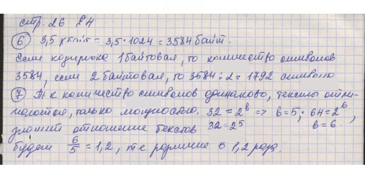 Скан решения номера 26