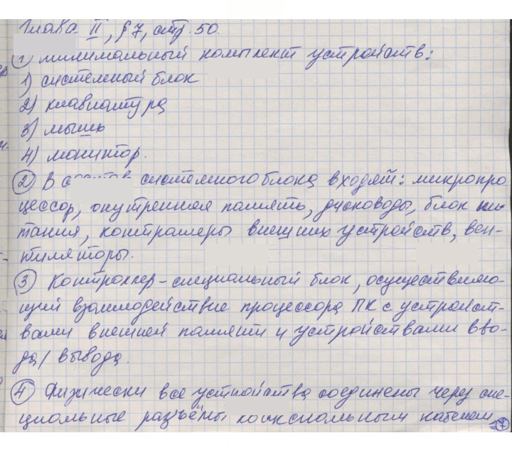 Скан решения номера 50