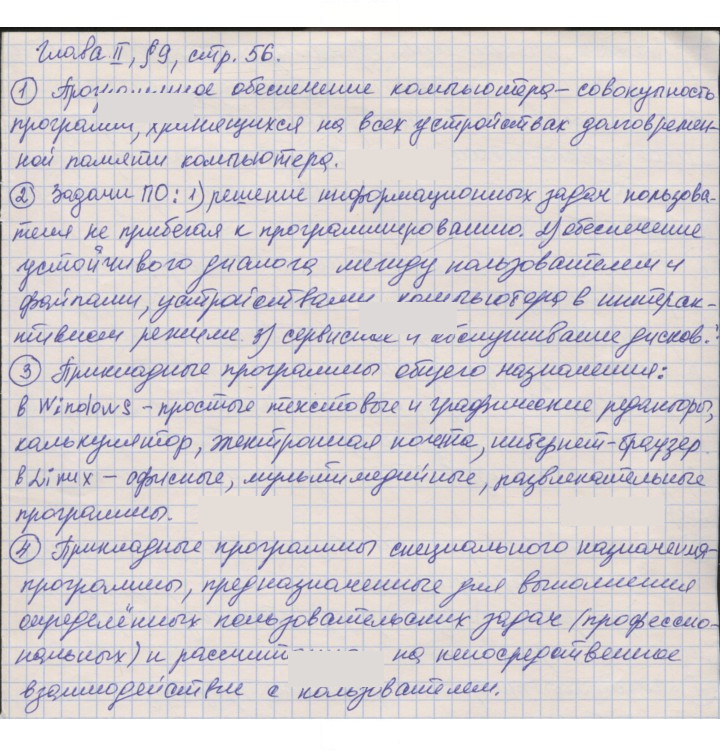 Скан решения номера 56