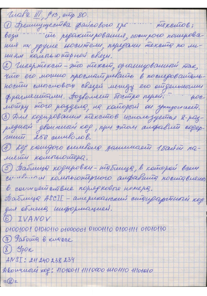 Скан решения номера 80