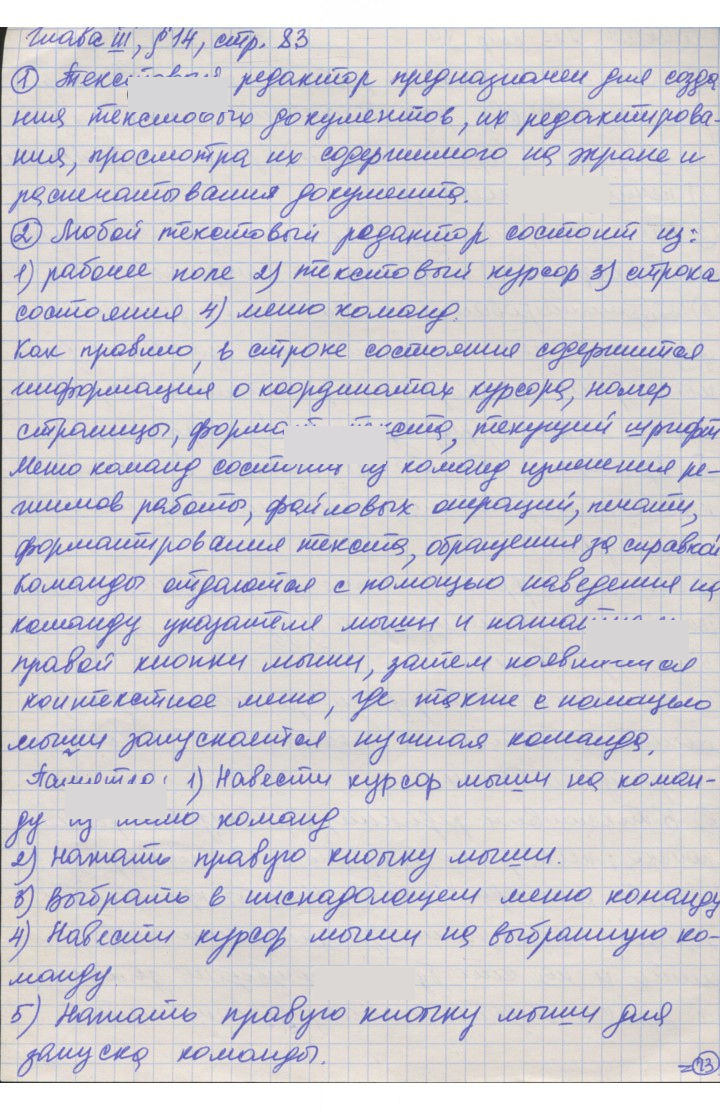 Скан решения номера 83