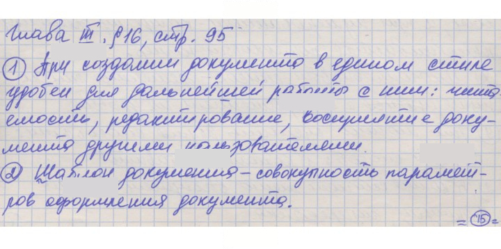 Скан решения номера 95