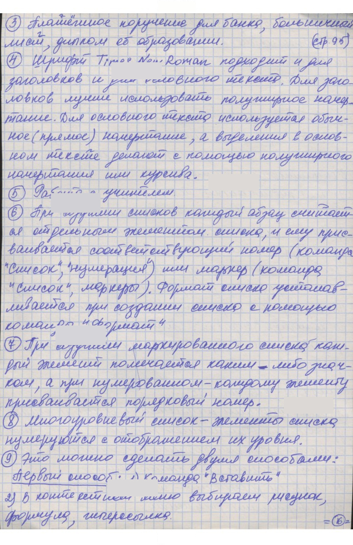 Скан решения номера 95
