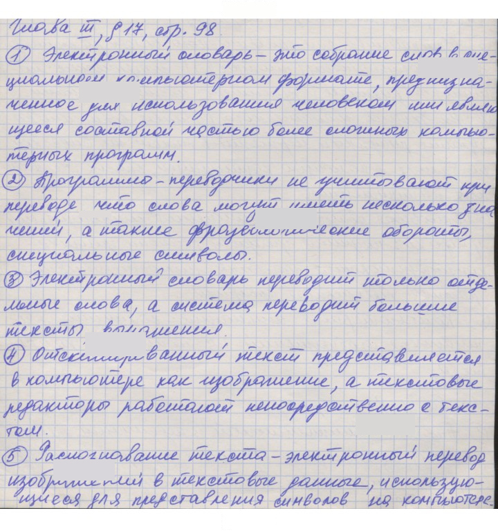 Скан решения номера 98