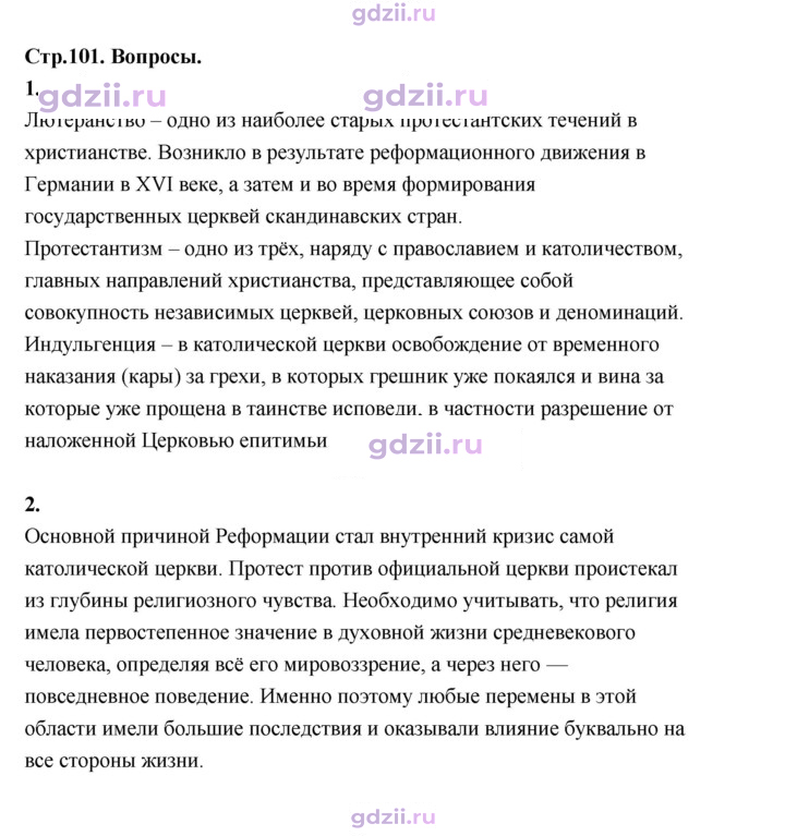 Скан решения номера 101