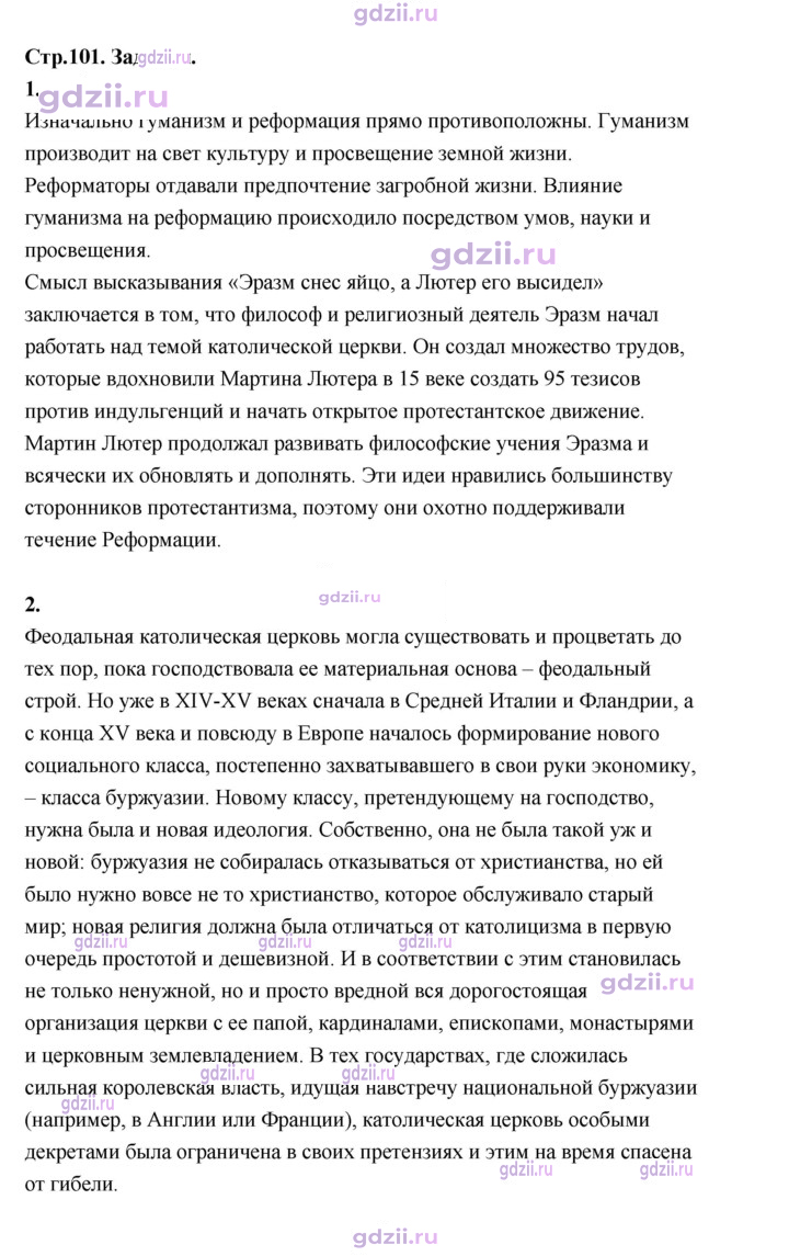 Скан решения номера 101