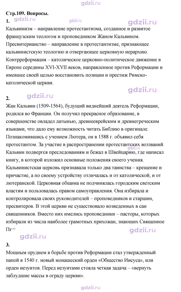 Скан решения номера 109