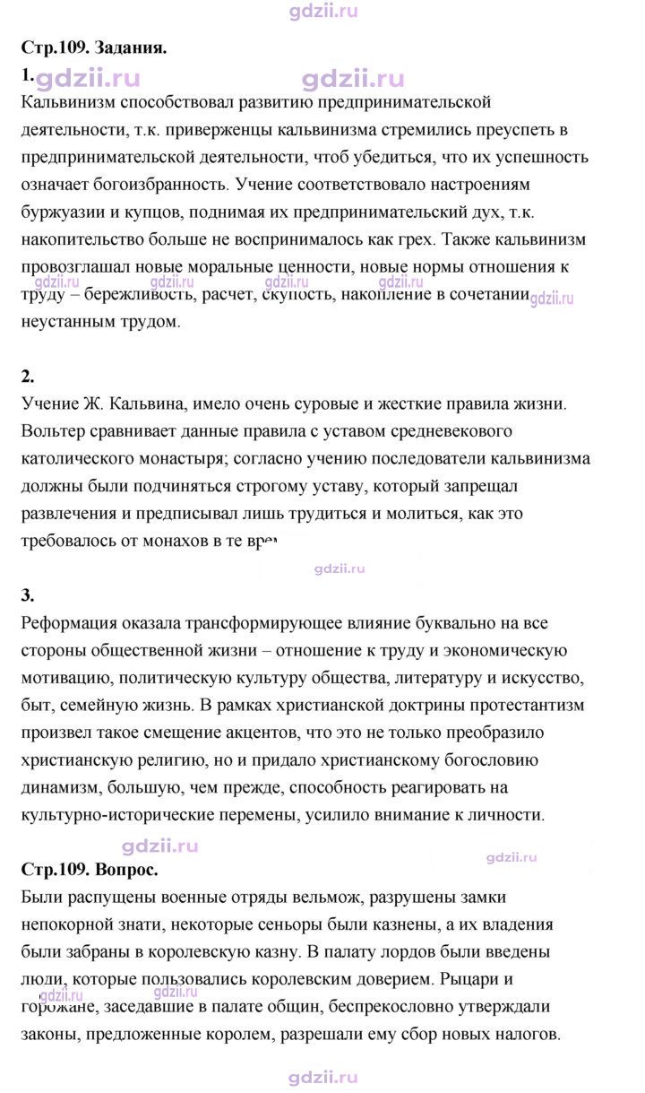 Скан решения номера 109