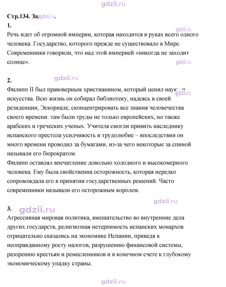 Скан решения номера 134