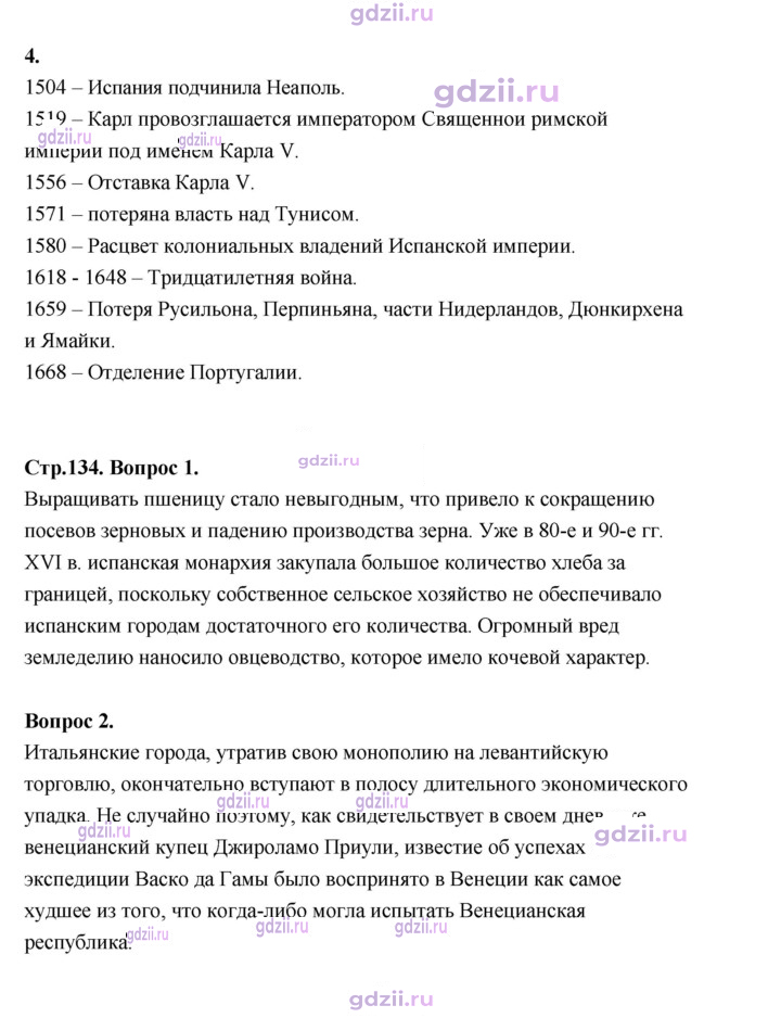 Скан решения номера 134