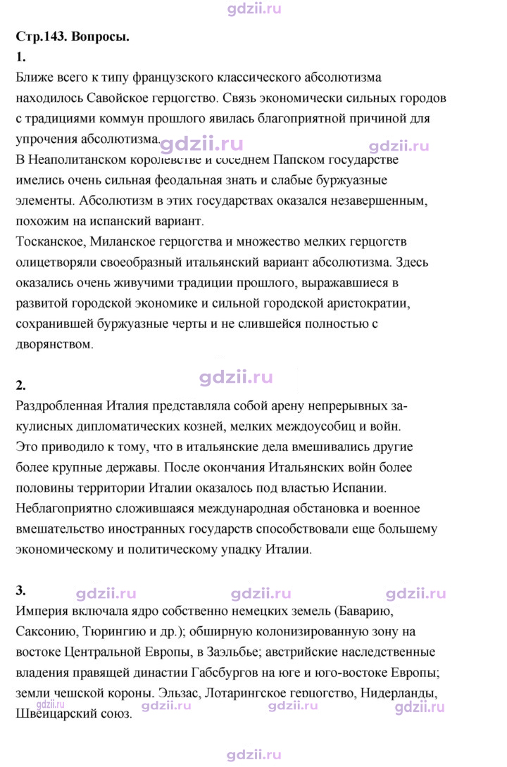 Скан решения номера 143