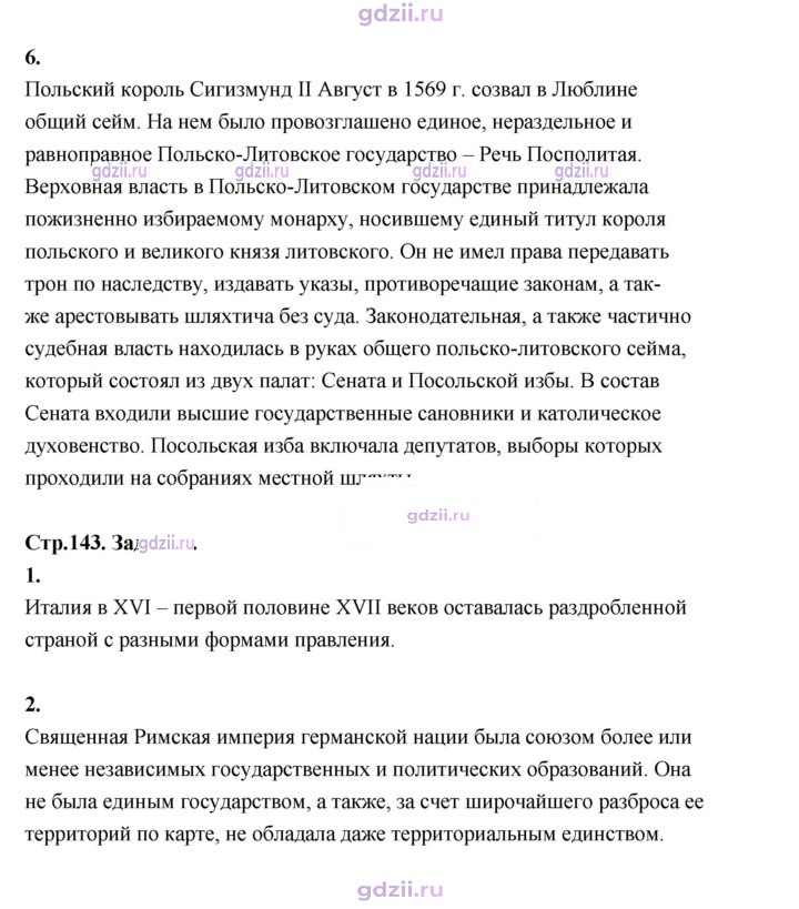 Скан решения номера 143