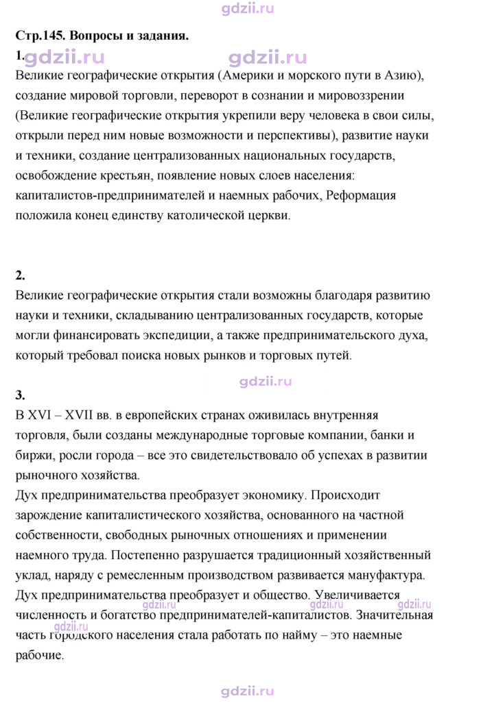 Скан решения номера 145