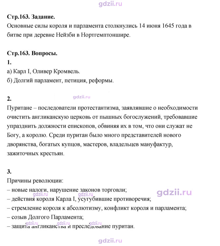 Скан решения номера 163