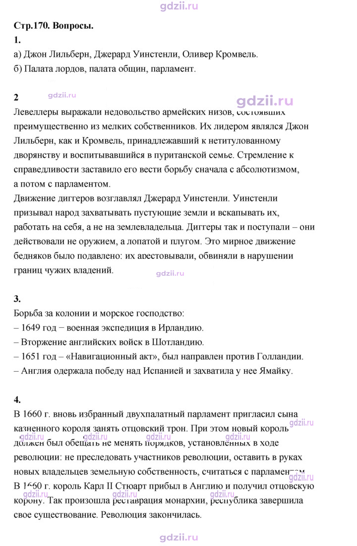 Скан решения номера 170