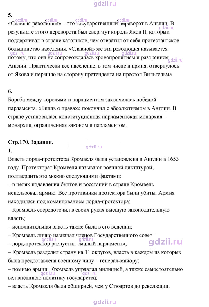 Скан решения номера 170