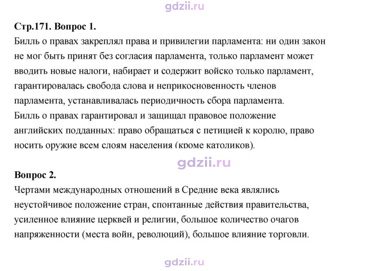 Скан решения номера 171