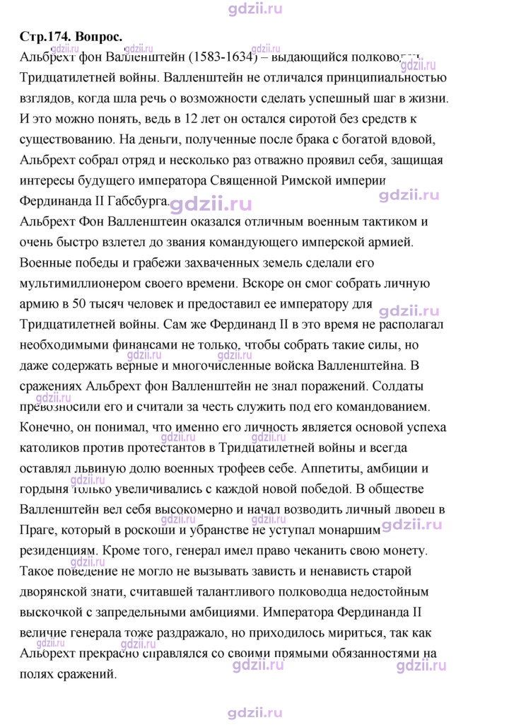 Скан решения номера 174
