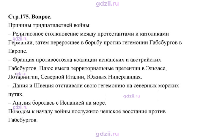 Скан решения номера 175
