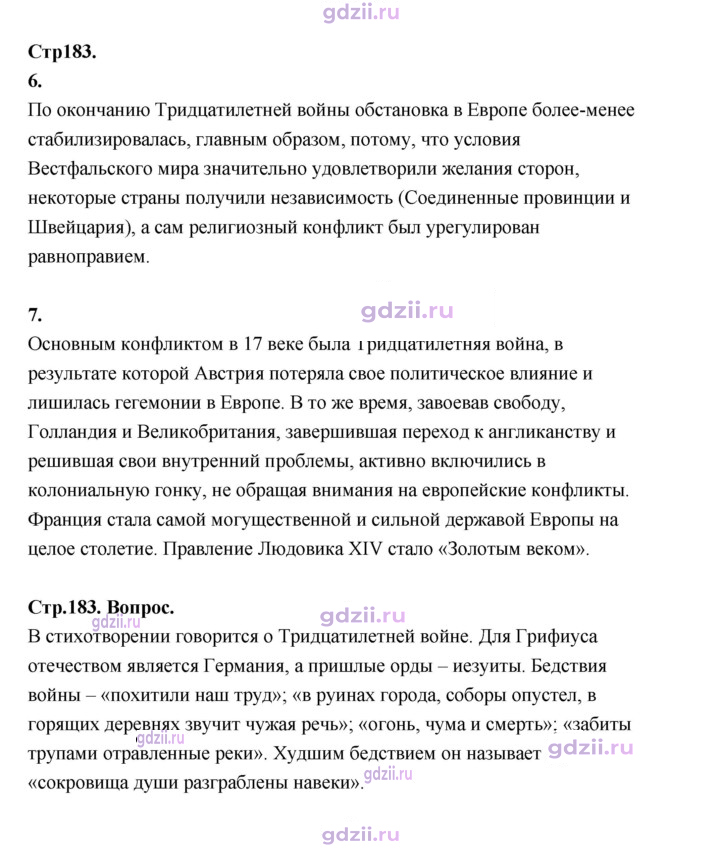 Скан решения номера 183