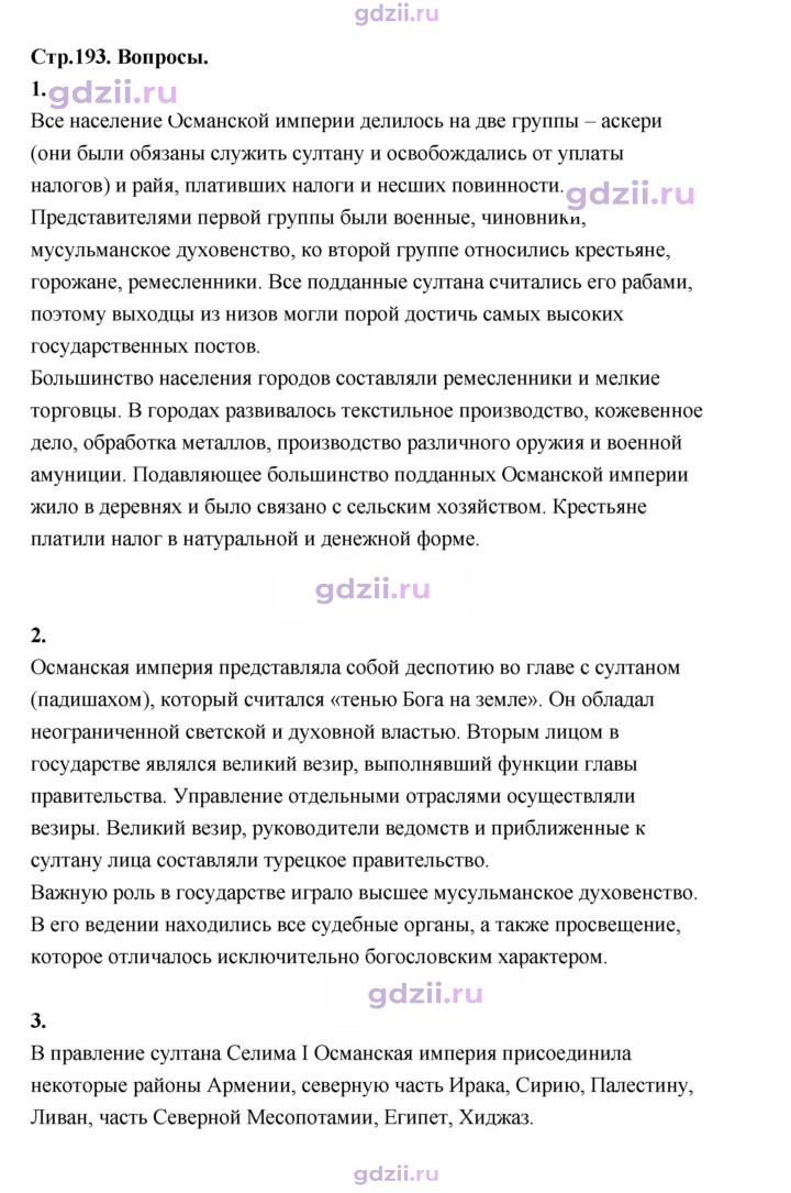 Скан решения номера 193