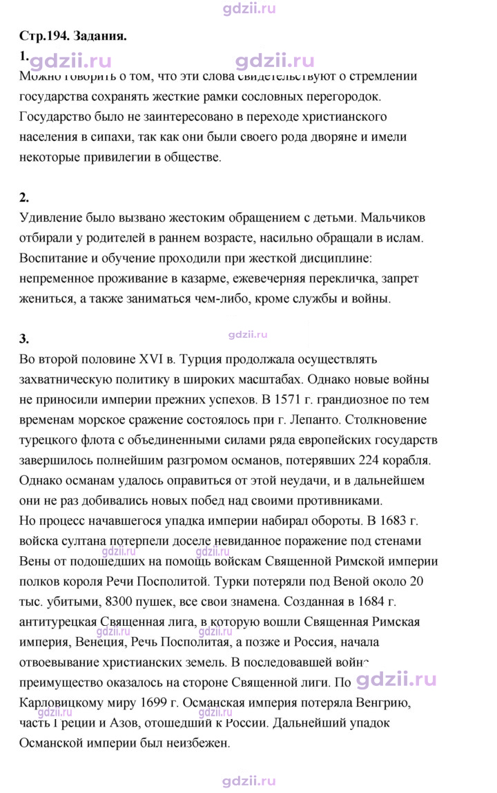 Скан решения номера 194