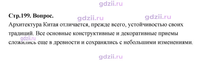Скан решения номера 199